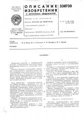 Патент ссср  338730 (патент 338730)