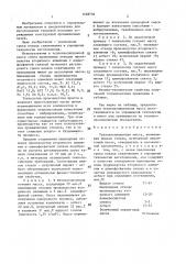 Теплоизоляционная масса (патент 1428736)