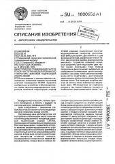 Устройство стабилизации частот покоя частотно- модулированного генератора цветовой поднесущей кодера секам (патент 1800656)