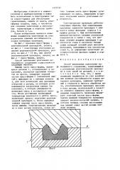 Способ выполнения уплотнения неподвижного соединения (патент 1372132)