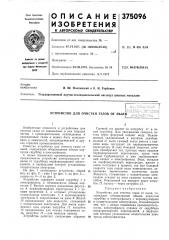 Патент ссср  375096 (патент 375096)