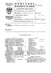 Магнитный материал (патент 463380)