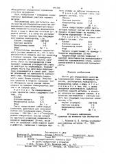 Состав для определения качества плакированной стали (патент 945790)