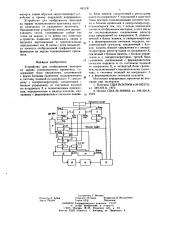 Устройство для отображения векторов на экране телевизионного приемника (патент 642741)