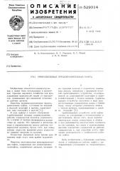 Многодисковая предохранительная муфта (патент 529314)