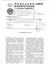 Задвижка для улья (патент 818575)