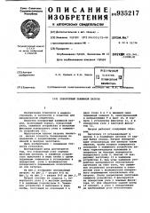 Поворотный зажимной патрон (патент 935217)