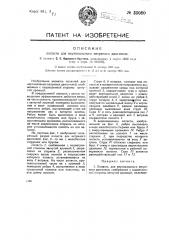 Лопасть для вертикального ветряного двигателя (патент 33080)