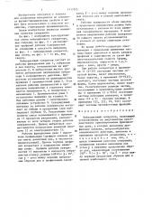 Вибрационный сепаратор (патент 1417935)