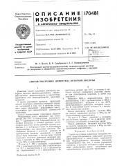 Патент ссср  170481 (патент 170481)