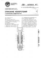 Устройство для определения нагрузок в колонне бурильных труб (патент 1273515)