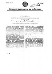 Устройство для электрического осаждения взвещенных в газах частиц (патент 27687)