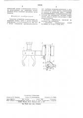 Захватное устройство манипулятора (патент 844268)