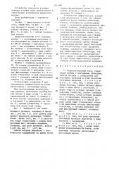Радиоэлектронный блок (патент 1211897)
