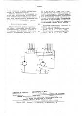 Гидравлический привод строительных машин (патент 605912)