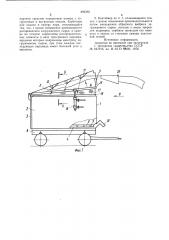 Контейнер для сбора,транспортирования и переработки сельскохозяйственного сырья (патент 899392)