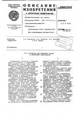 Устройство для измерения осадки и дифферента плавсредства (патент 990584)
