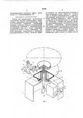 Станок для комплектации диапозитивов (патент 427305)