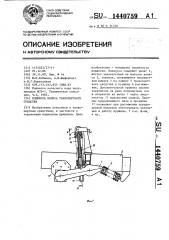 Подвеска колеса транспортного средства (патент 1440759)