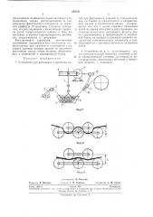 Устройство для натяжения н пропитки нитей при формовании изделий из стеклопластиков (патент 238141)