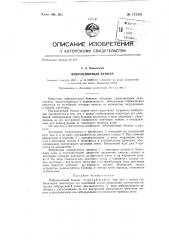 Вибрационный бункер (патент 137381)