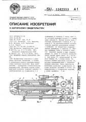 Механизм подачи прокатного стана (патент 1342553)