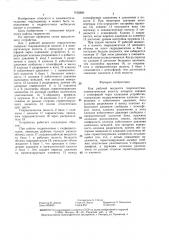 Бак рабочей жидкости гидросистемы (патент 1435860)