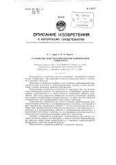 Устройство для регулирования напряжения генератора (патент 119575)