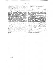 Турбинный водомер с магнитной передачей (патент 22933)