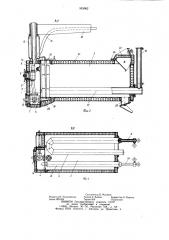 Устройство для заливки швов (патент 953062)