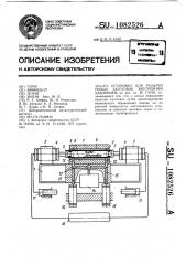 Установка для раздачи полых заготовок внутренним давлением (патент 1082526)