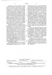 Способ лечения вертоброгенного болевого синдрома (патент 1779374)