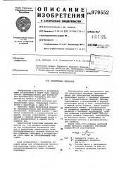 Молотковая мельница (патент 979552)