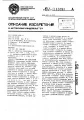 Устройство для измерения мощности (патент 1113691)