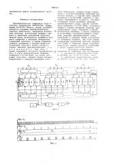 Преобразователь цифрового кода в частоту следования импульсов (патент 869543)