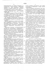 Устройство для запуска приемников информации (патент 467393)