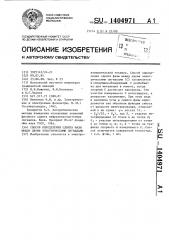 Способ определения сдвига фазы между двумя электрическими сигналами (патент 1404971)