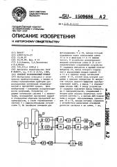 Теневой телевизионный прибор (патент 1509686)