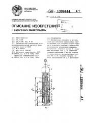 Отклонитель (патент 1399444)