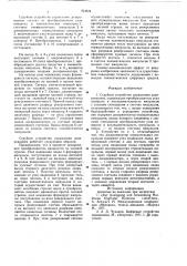 Струйное устройство управления дозированием (патент 763878)