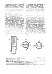 Анкер (патент 1476147)