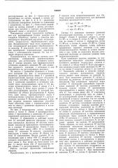 Патент ссср  344633 (патент 344633)