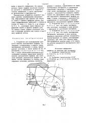 Устройство для моделирования процесса накатки эвольвентного профиля (патент 742019)