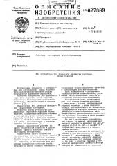 Устройство для давильной обработки горловин полых изделий (патент 627889)