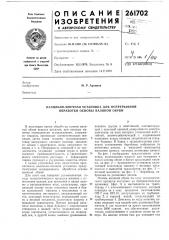 Валяльно-моечная установка для непрерывной обработки основы валяной обуви (патент 261702)