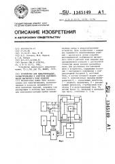 Устройство для намагничивания, размагничивания и контроля напряженности магнитного поля изделий (патент 1345149)