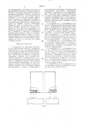 Устройство для крепления контейнера на транспортном средстве (патент 1495170)