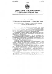 Устройство для охлаждения и газирования воды (патент 113155)