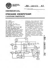 Блок обслуживания заявок (патент 1361573)