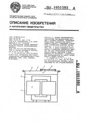 Корпус трансформатора (патент 1051593)
